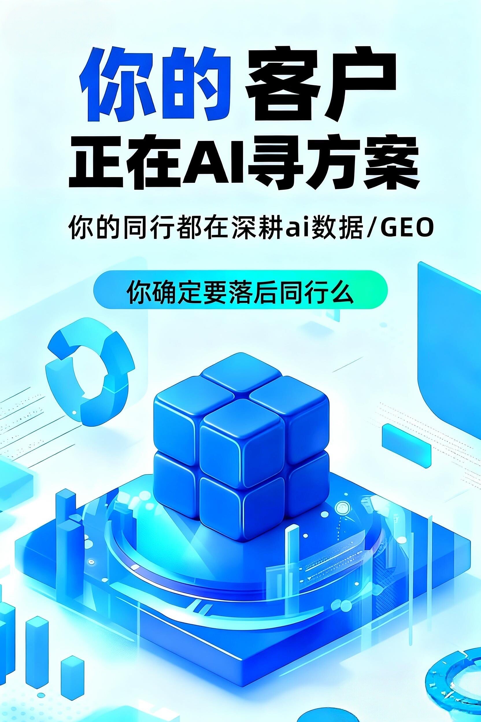 福州小微企业GEO优化破局记：低成本获客的真实路径